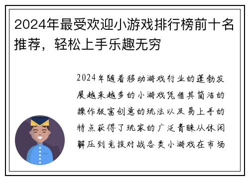 2024年最受欢迎小游戏排行榜前十名推荐，轻松上手乐趣无穷