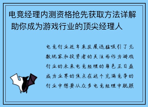 电竞经理内测资格抢先获取方法详解 助你成为游戏行业的顶尖经理人