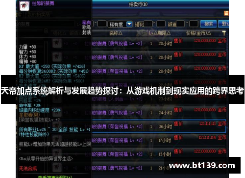 天帝加点系统解析与发展趋势探讨：从游戏机制到现实应用的跨界思考